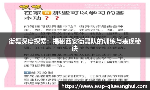 街舞深度探索：揭秘西安街舞队的训练与表现秘诀